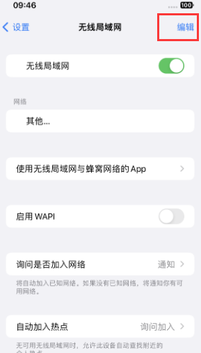 南安苹果Wifi维修分享iPhone怎么关闭公共网络WiFi自动连接 