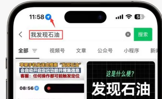 南安苹果客服中心分享iPhone 输入“发现石油”触发定位