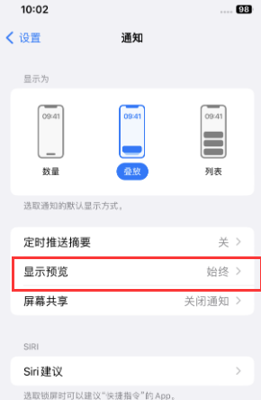 南安苹果售后维修中心分享iPhone手机收不到通知怎么办 