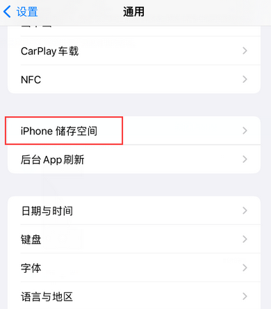 南安iPhone系统维修分享iPhone储存空间系统数据占用过大怎么修复 