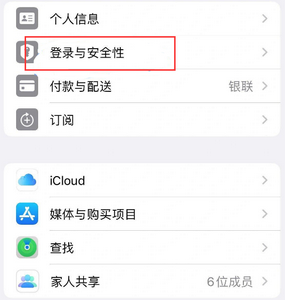 南安苹果维修站分享手机号注册的Apple ID如何换成邮箱【图文教程】 