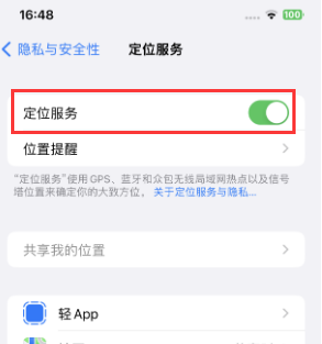 南安苹果维修客服分享如何在iPhone上隐藏自己的位置 