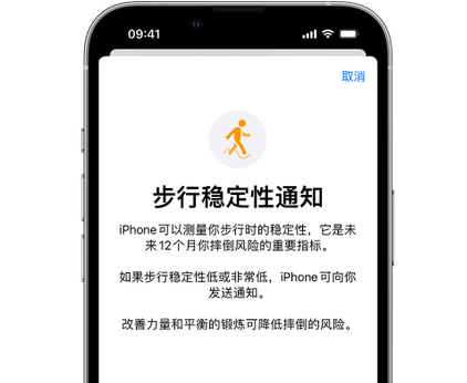 南安iPhone手机维修如何在iPhone开启'步行稳定性通知'