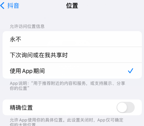 南安apple服务如何检查iPhone中哪些应用程序正在使用位置 