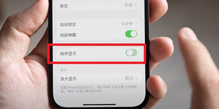 南安苹果15换屏服务分享iPhone15屏幕常亮怎么办