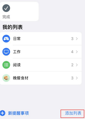 南安苹果14维修店分享iPhone14如何设置主屏幕显示多个不同类型提醒事项