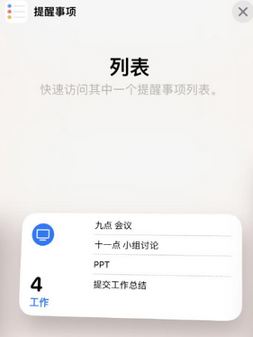 南安苹果14维修店分享iPhone14如何设置主屏幕显示多个不同类型提醒事项