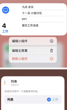 南安苹果14维修店分享iPhone14如何设置主屏幕显示多个不同类型提醒事项