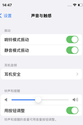 南安苹果锁屏维修分享iPhone锁屏时声音忽大忽小调整方法