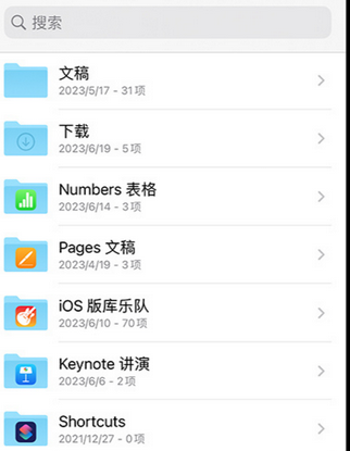 南安apple维修中心分享iPhone文件应用中存储和找到下载文件