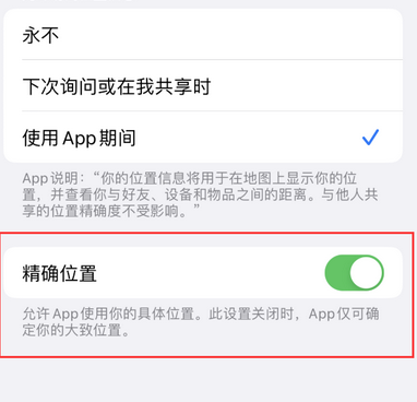 南安苹果服务中心分享iPhone查找应用定位不准确怎么办