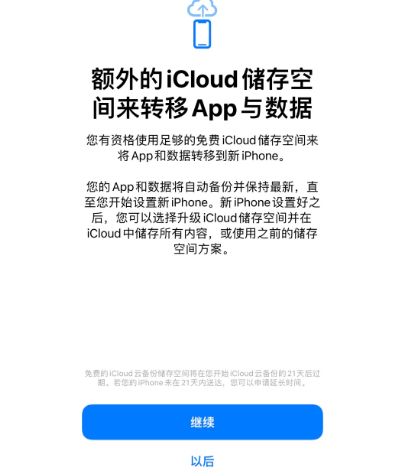 南安苹果14维修网点分享iPhone14如何增加iCloud临时免费空间