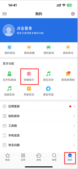 南安苹果服务中心分享iPhone的快捷指令如何使用 