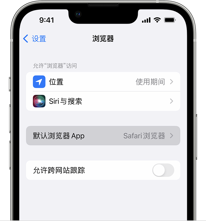 南安苹果维修服务分享如何在iPhone上设置默认浏览器 