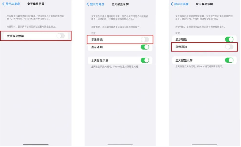 南安苹果14Pro维修分享iPhone14Pro息屏显示时间设置方法 