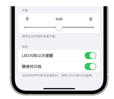 南安苹果14维修分享iPhone14静音时如何设置LED闪烁提示 