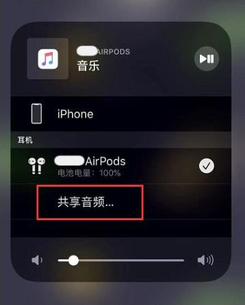 南安苹果14音频维修点分享iPhone14音频共享设置方法 