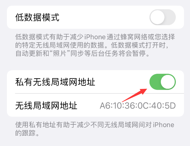 南安苹果wifi维修店分享iPhone私有无线局域网地址开启方法 