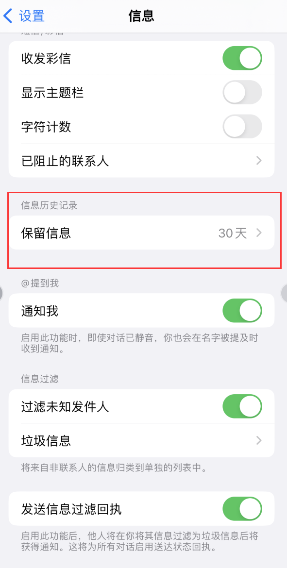 南安Apple维修如何消除iOS16信息应用出现红色小圆点提示 