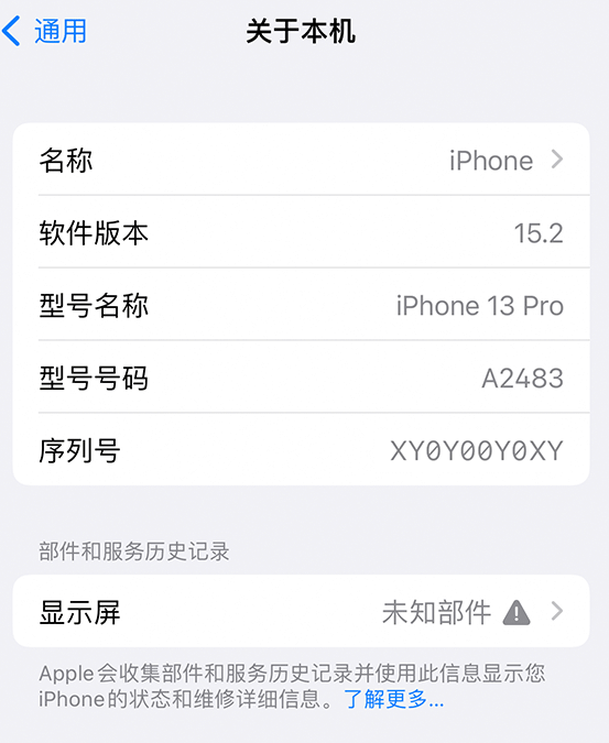 南安苹果14维修服务分享如何查看iPhone14系列部件维修历史记录 