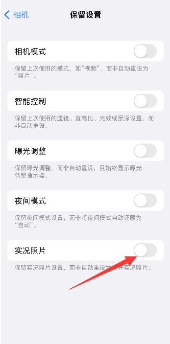 南安苹果维修网点分享iPhone14关闭实况照片操作方法 