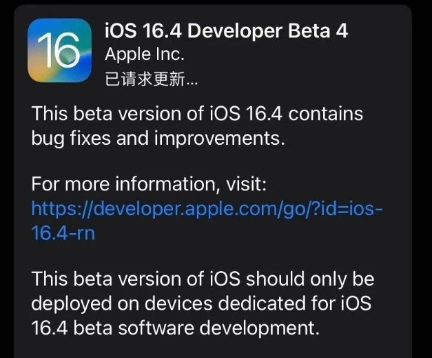 南安苹果维修网点分享iOS 16.4 beta 4更新内容及升级建议 