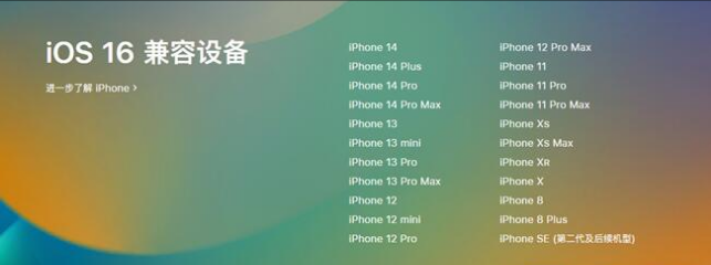 南安苹果手机维修分享:iOS 16.4 Beta 3支持哪些机型升级？ 