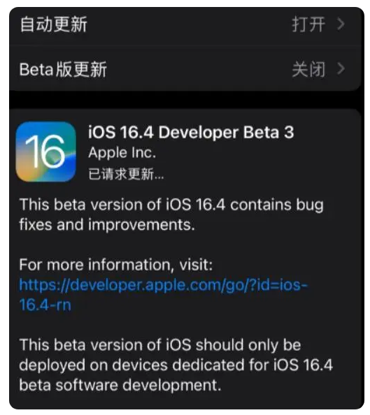 南安苹果手机维修分享：iOS16.4Beta3更新了什么内容？ 