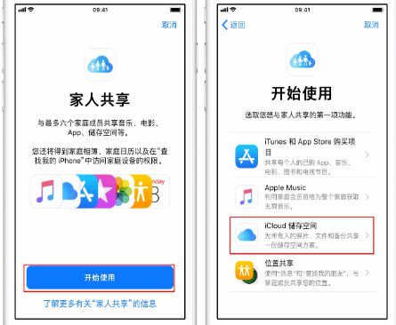 南安苹果14维修分享：iPhone14如何与家人共享iCloud储存空间？ 