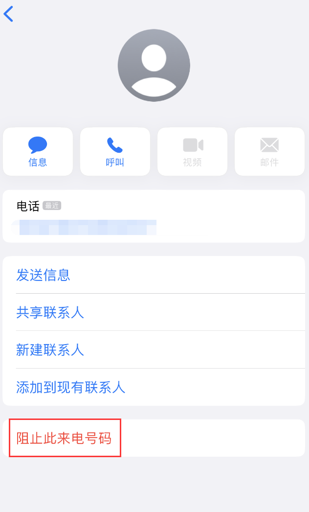 南安苹果手机维修分享：iPhone 拒收陌生人 iMessage 信息的方法 