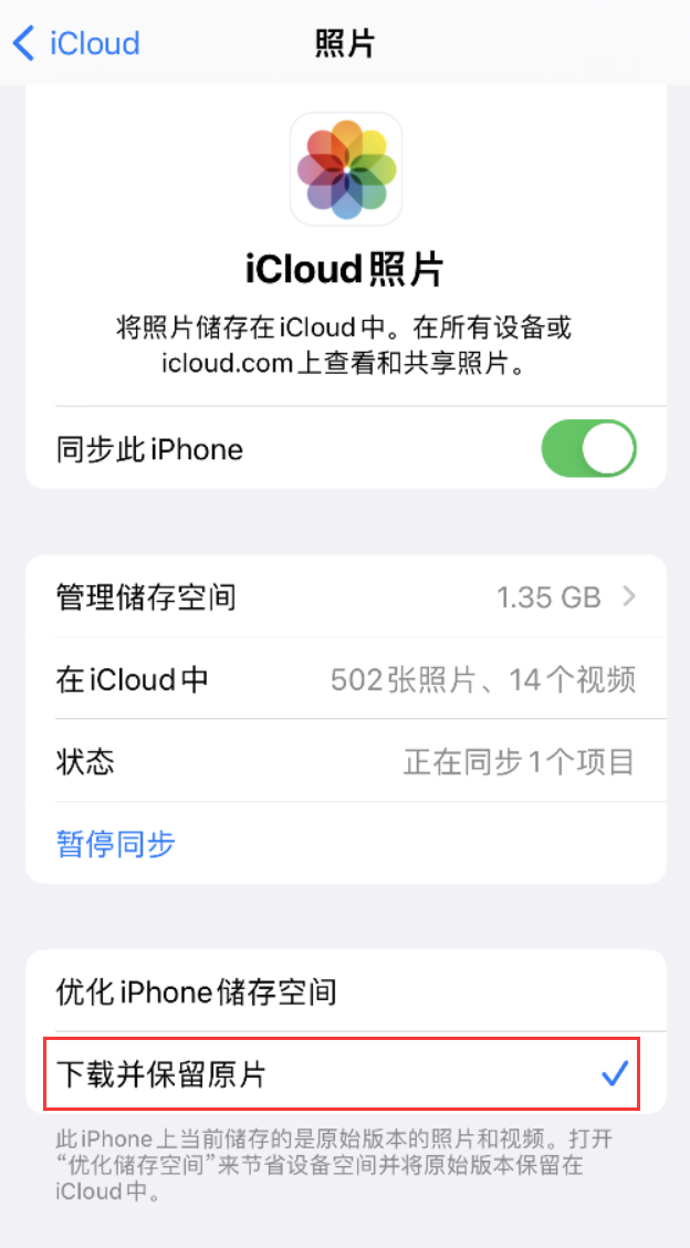 南安苹果手机维修分享iPhone 无法加载高质量照片怎么办 