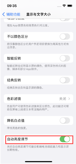 南安苹果15维修店分享iPhone 15 Pro系列屏幕亮度 