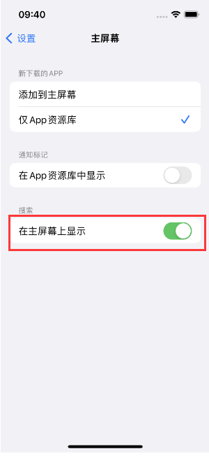 南安苹果手机维修分享如何开启或关闭iOS 16主屏幕中的搜索功能 