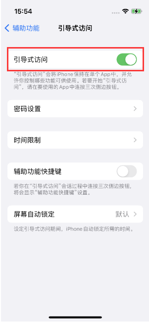 南安苹果14维修店分享iPhone 14引导式访问按三下没反应怎么办 