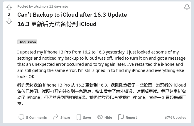 南安苹果手机维修分享iOS 16.3 升级后多项 iCloud 服务无法同步怎么办 