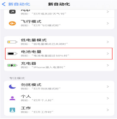 南安苹果手机维修分享iPhone 在需要时自动开启“低电量模式”的方法 