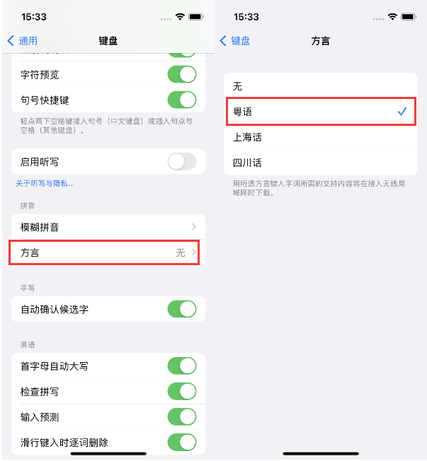 南安苹果14服务点分享iPhone 14plus设置键盘粤语方言的方法 