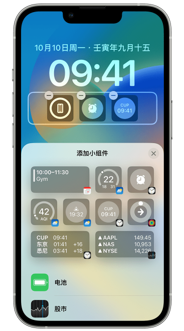 南安苹果维修网点分享iOS 16 如何在锁屏上添加小组件？点击无响应如何解决？ 