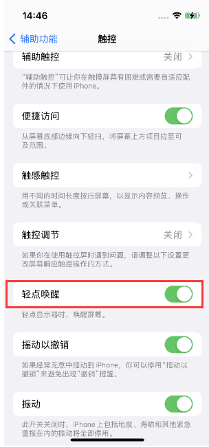 南安苹果14维修店分享iPhone 14双击屏幕不亮怎么办 