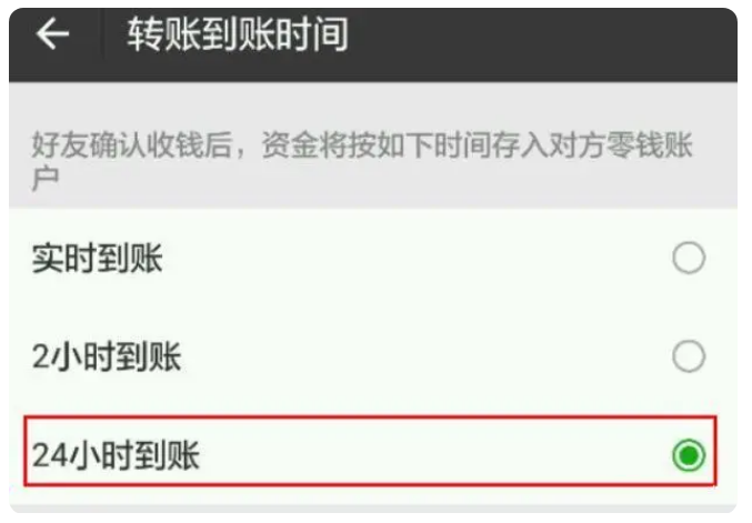 南安苹果手机维修分享iPhone微信转账24小时到账设置方法 