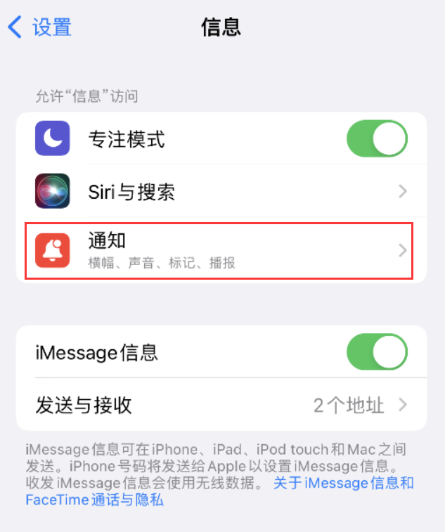 南安苹果14维修店分享iPhone 14 机型设置短信重复提醒的方法 