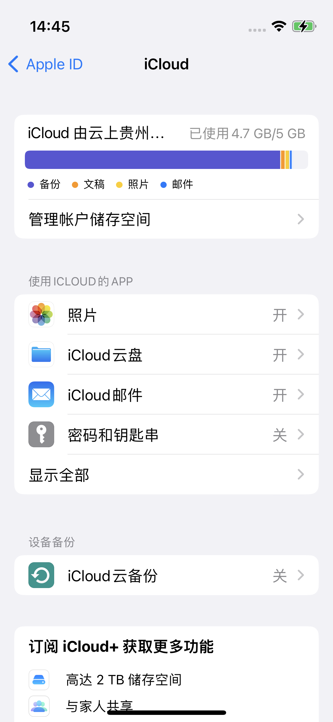 南安苹果14维修分享iPhone 14 开启iCloud钥匙串方法 