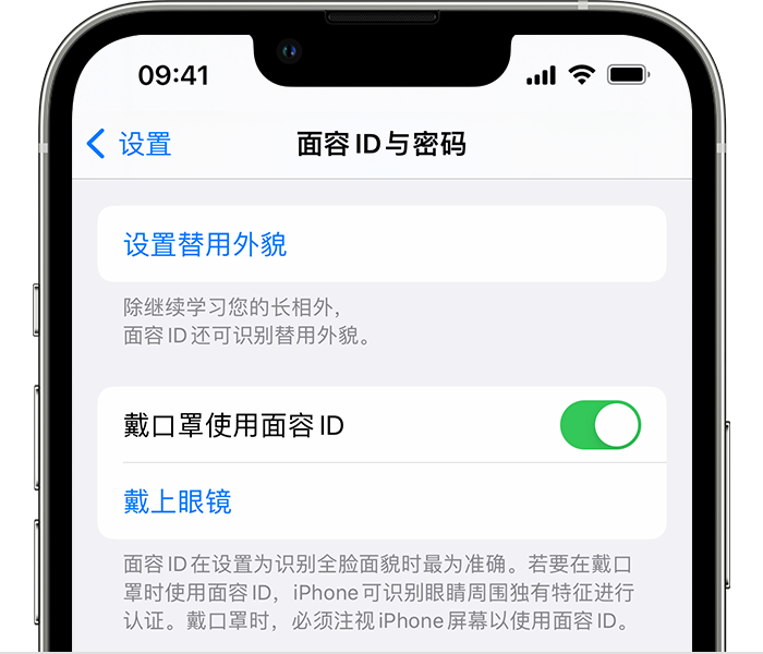 南安苹果14维修店分享佩戴口罩时通过面容 ID 解锁 iPhone 14的方法 