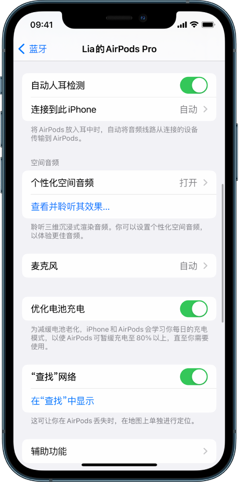 南安苹果手机维修分享如何通过 iPhone “查找”功能定位 AirPods 