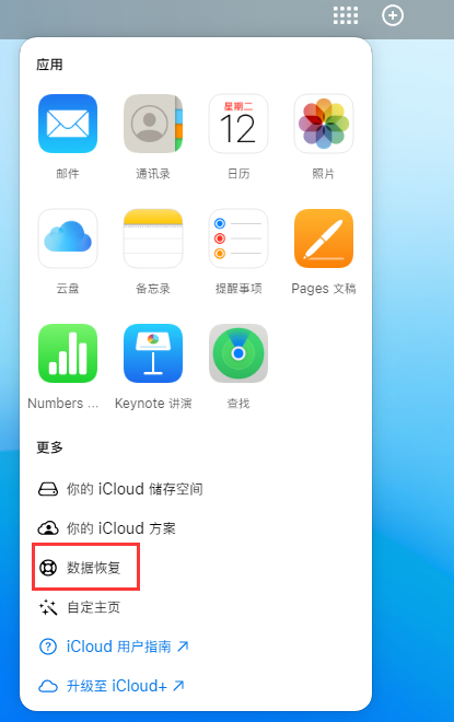 南安苹果手机维修分享iPhone 小技巧：通过苹果 iCloud 官网恢复已删除的文件 