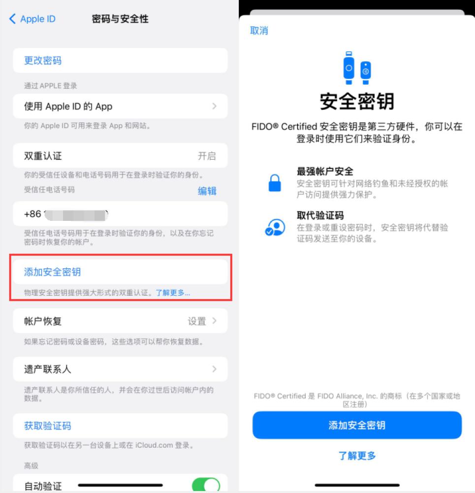 南安苹果服务网点分享物理安全密钥有什么用？iOS 16.3新增支持物理安全密钥会更安全吗？ 