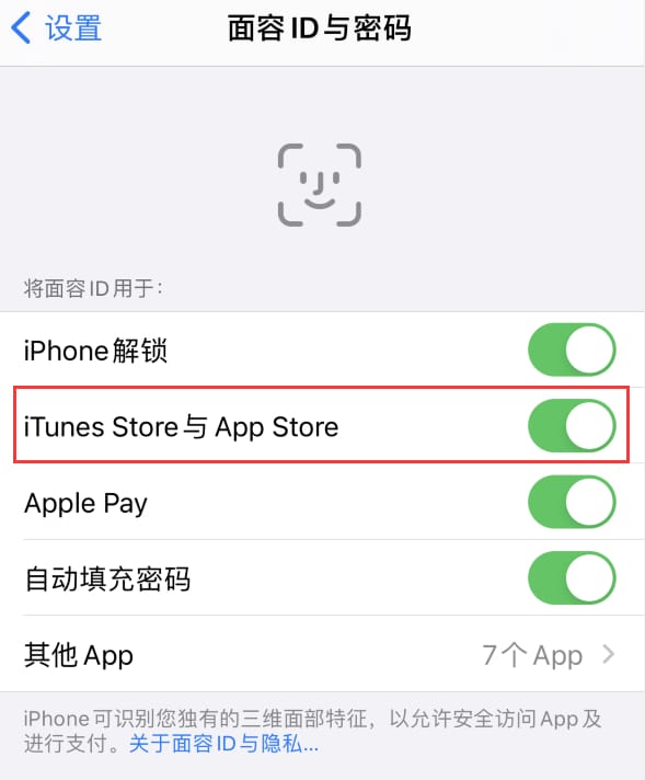 南安苹果14维修分享苹果iPhone14免密下载APP方法教程 