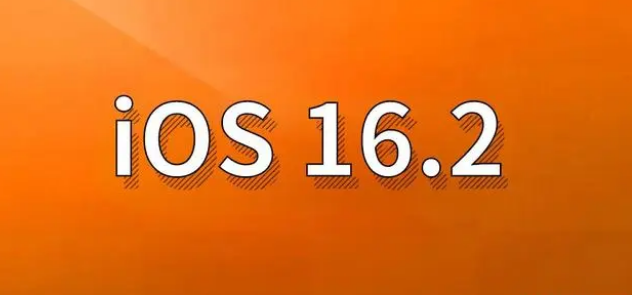 南安苹果手机维修分享哪些机型建议升级到iOS 16.2版本 