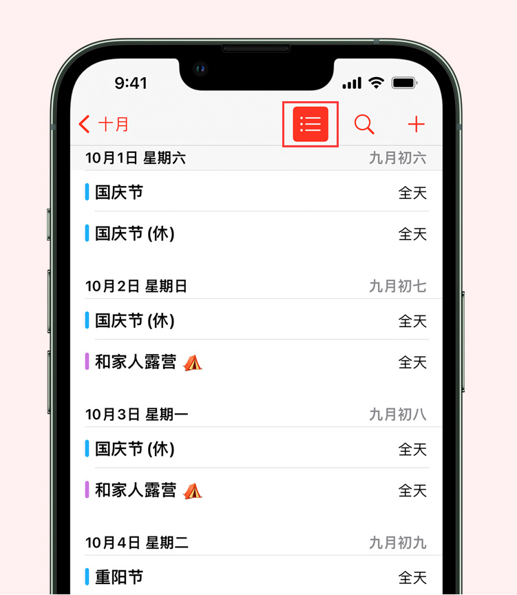 南安苹果手机维修分享如何在 iPhone 日历中查看节假日和调休时间 