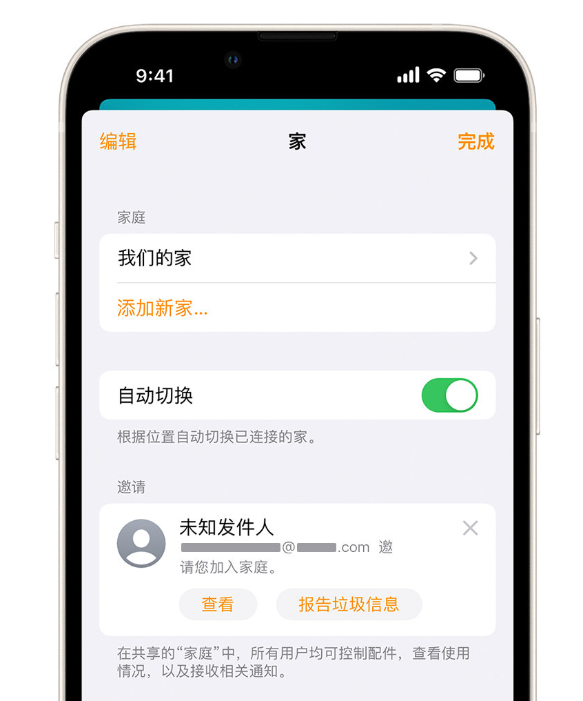 南安苹果手机维修分享iPhone 小技巧：在“家庭”应用中删除和举报垃圾邀请 